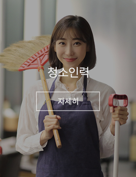 청소인력
